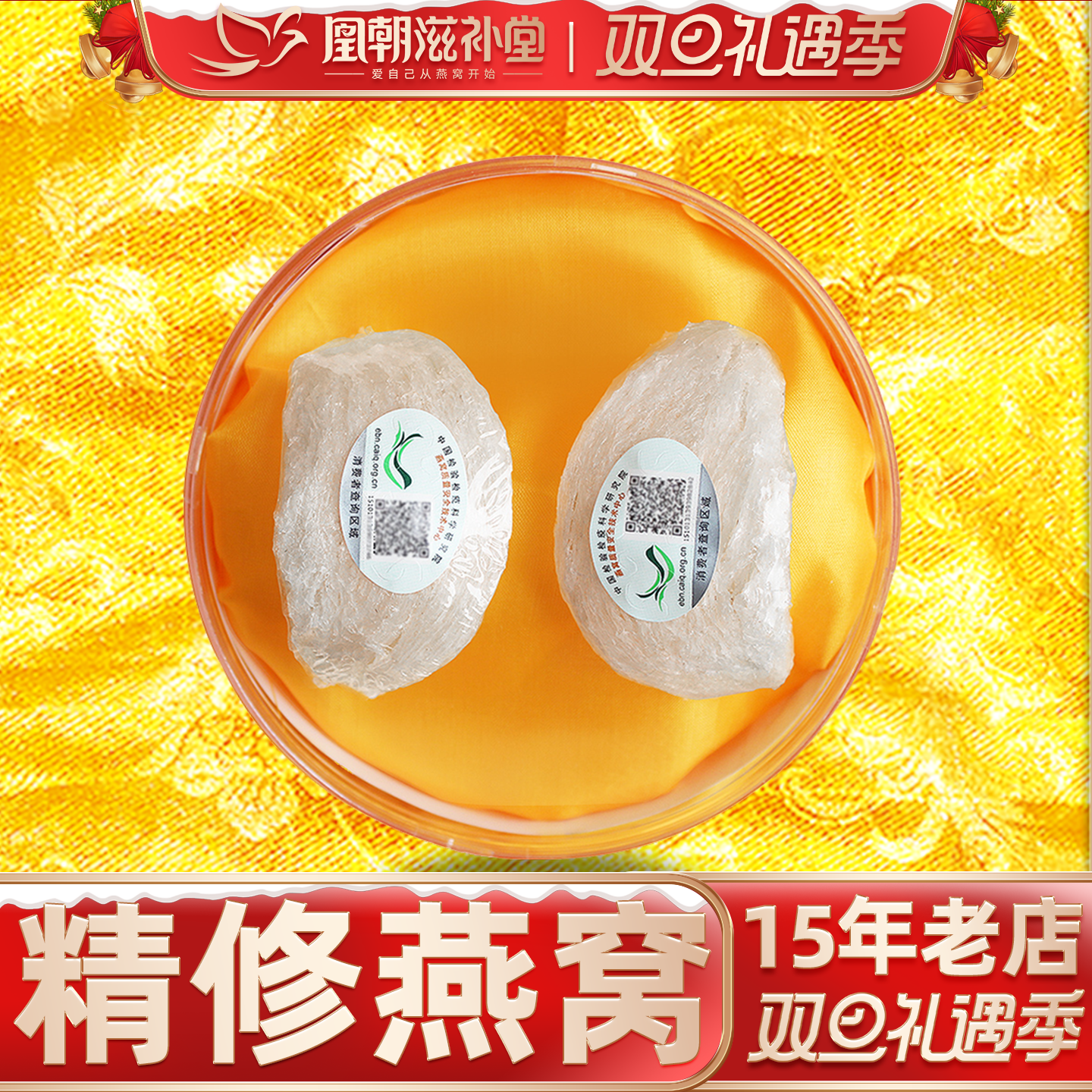 凰朝滋补堂燕窝天然马来西亚