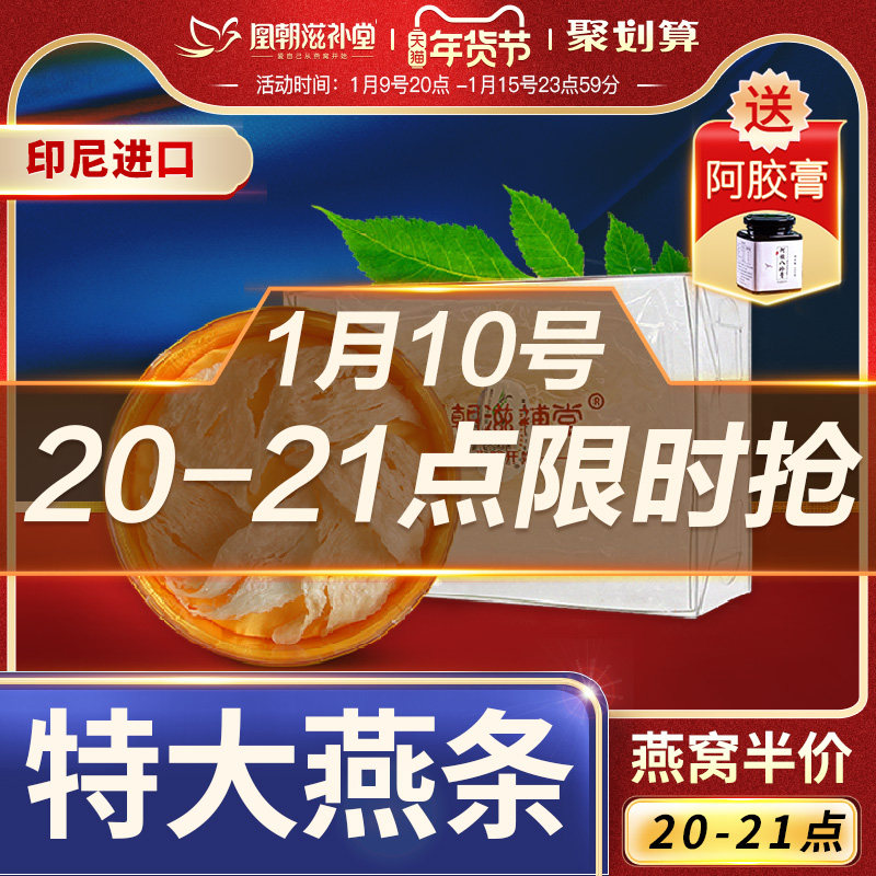 凰朝 白燕条皇 20克 印尼进口残盏孕妇营养品燕窝 正品 白燕大条