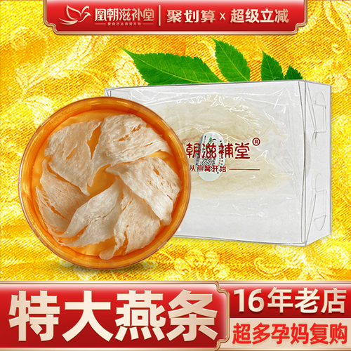 白燕条20克溯源码印尼孕妇