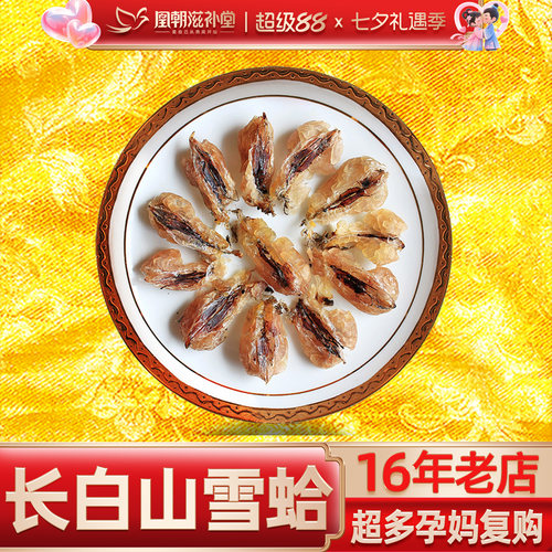 【16年雪蛤老店】雪蛤联体油20g