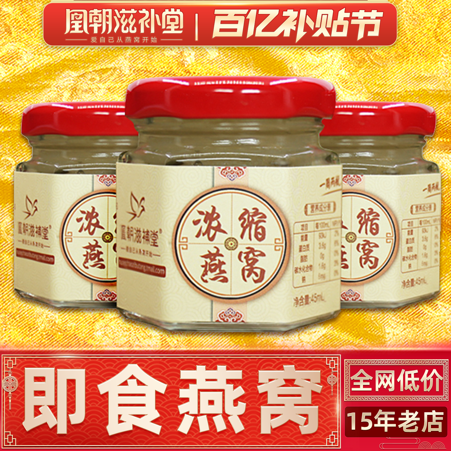 浓缩即食燕窝4瓶15年天猫老店