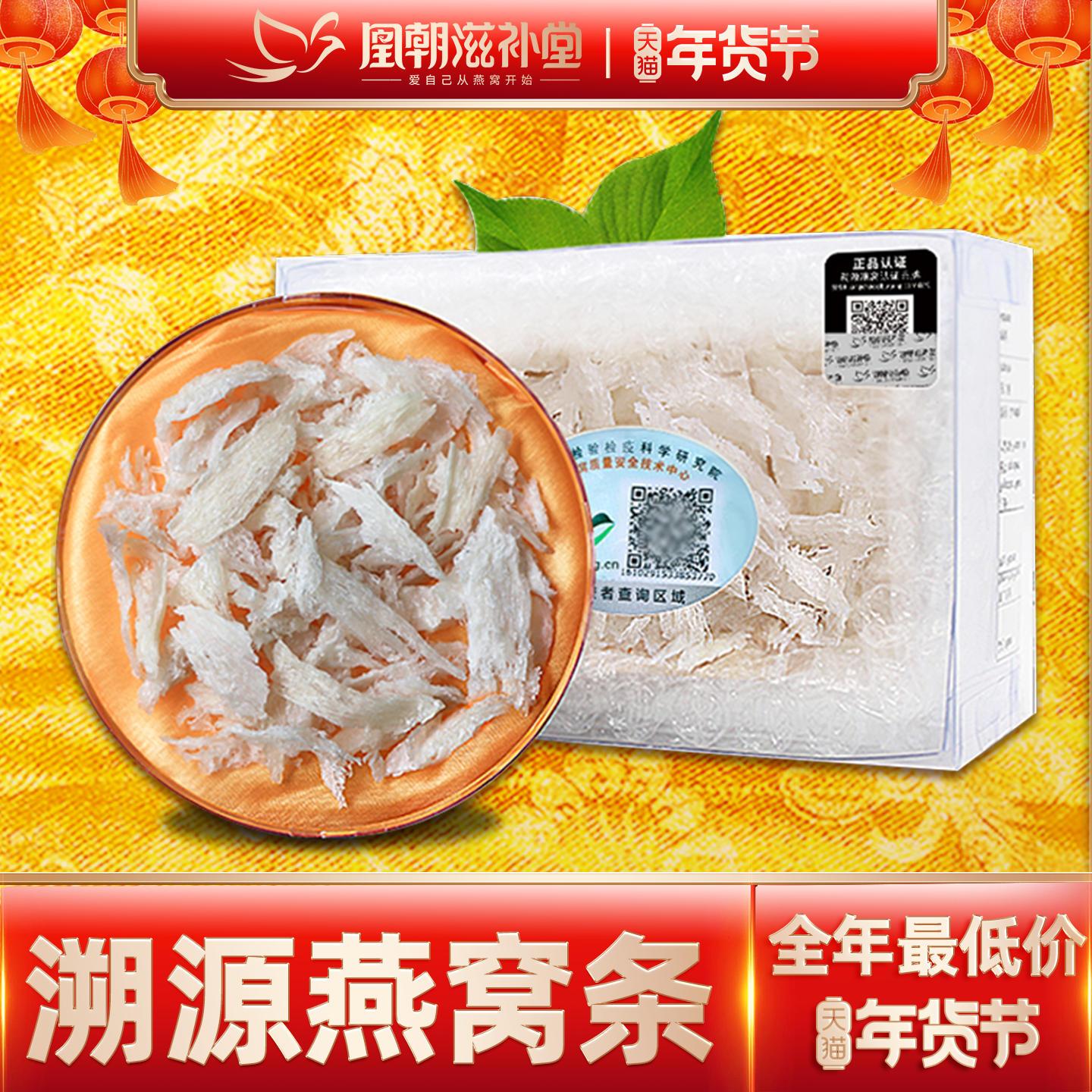 【双12来了】特级中燕条溯源码印尼进口正品干燕窝孕妇滋补品20克