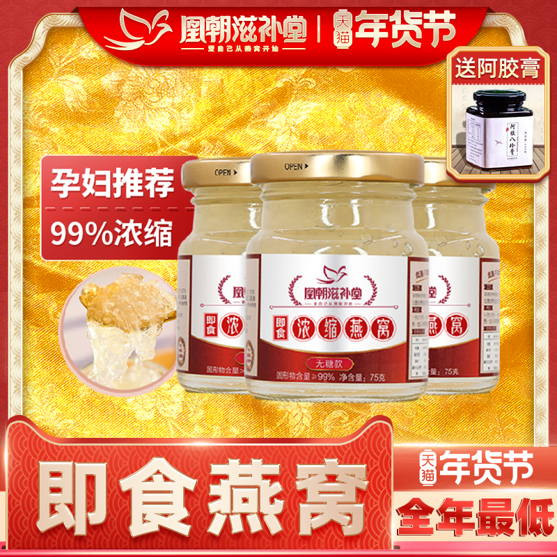 【无糖款】浓缩即食燕窝 正品99%浓度孕妇孕期礼盒装 买3瓶送1瓶