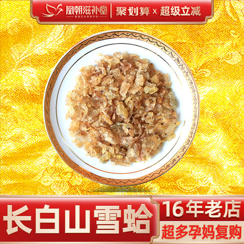 【15年雪蛤老店】雪蛤净油20g