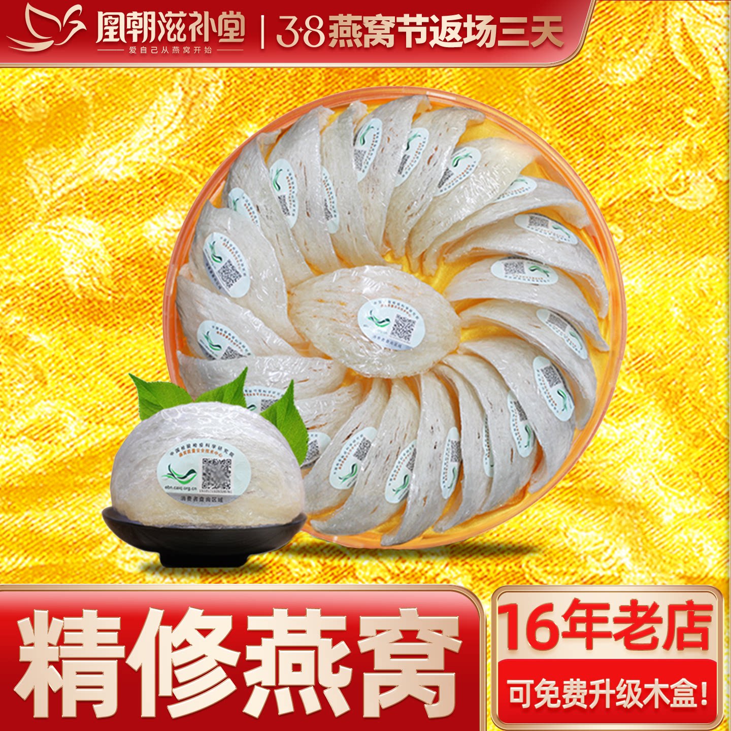 溯源码100克天然白燕盏 马来西亚印尼孕妇干盏燕窝官方旗舰店正品