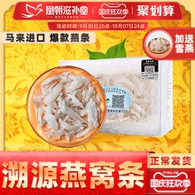 印尼进口正品 特级中燕条溯源码 干燕窝孕妇滋补品20克 99预售