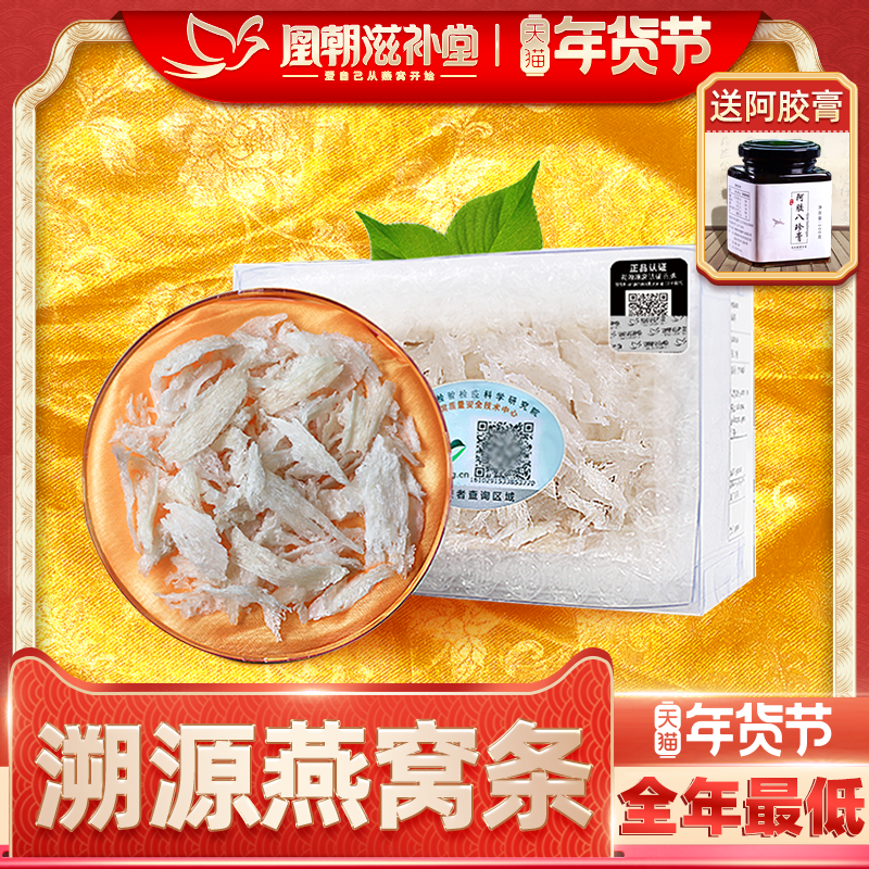 官燕中燕条 溯源码印尼进口孕妇干盏燕窝旗舰店官方正品小条 20克