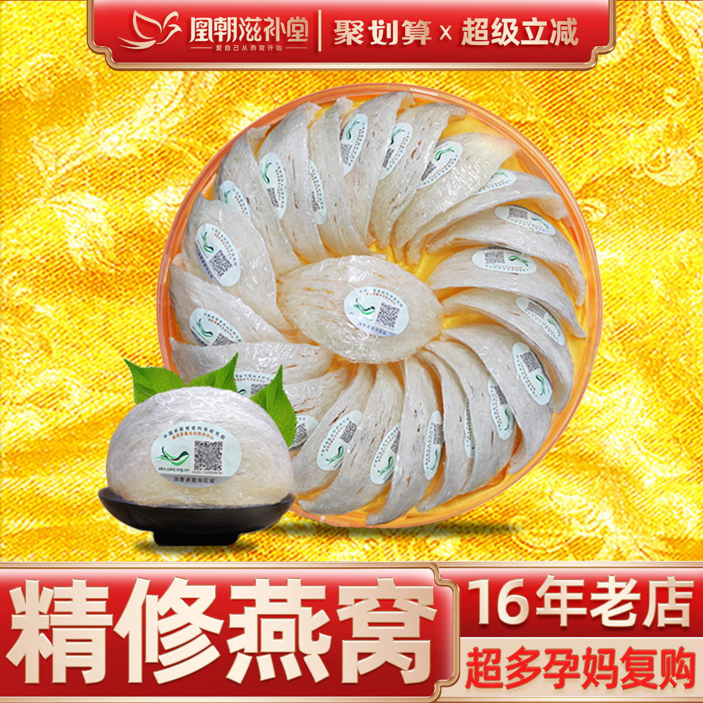 【618预售】进口溯源码100克 天然白燕盏印尼孕妇燕窝正品