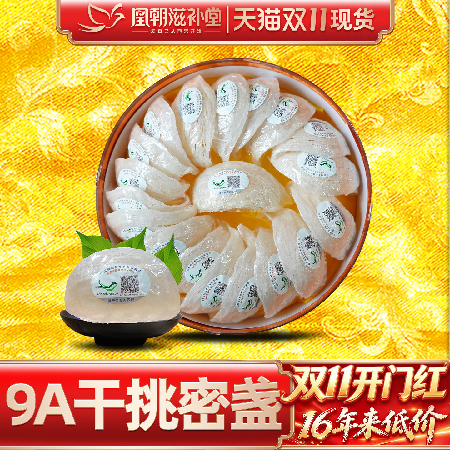 【官方旗舰店】9A干挑密盏100g印尼溯源孕妇燕窝干盏中秋礼盒正品