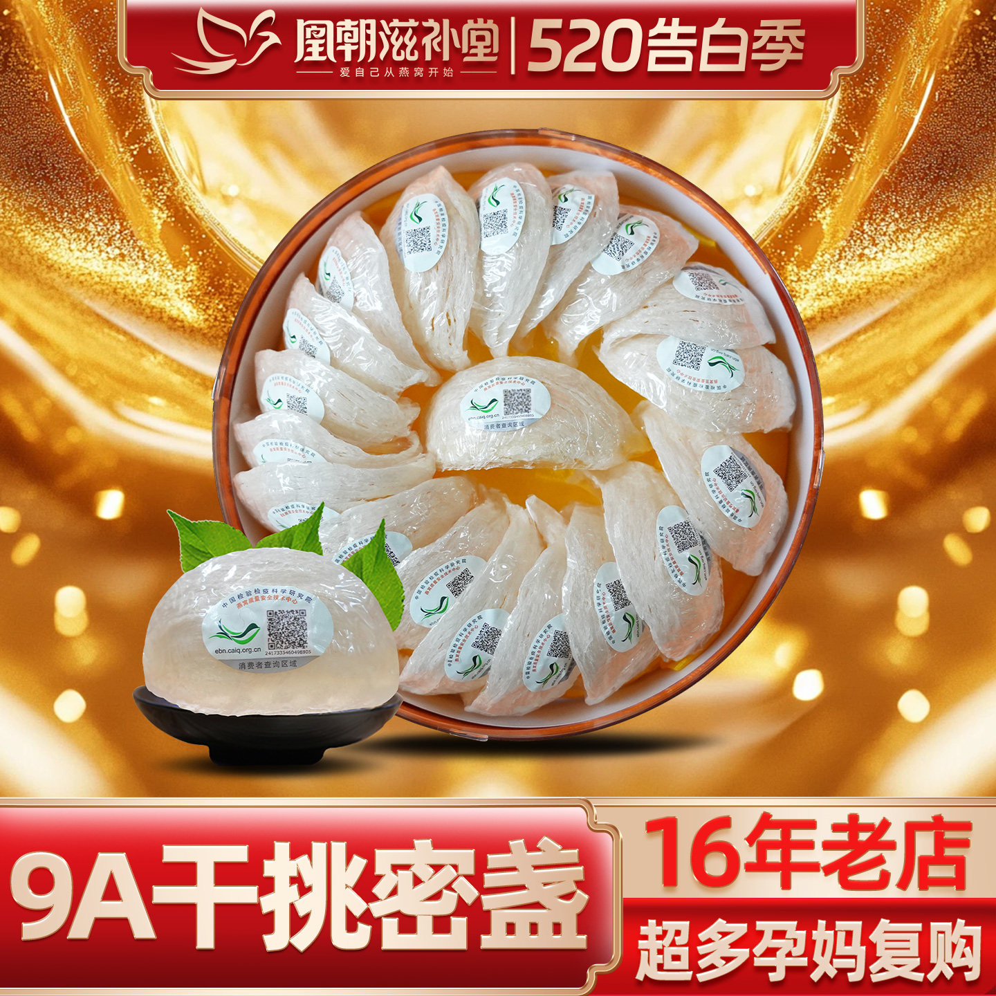 【官方旗舰店】9A干挑密盏100g 印尼溯源孕妇燕窝干盏礼盒正品