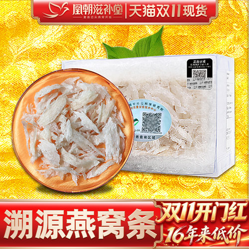 【16年燕窝老店】特级中燕条20g