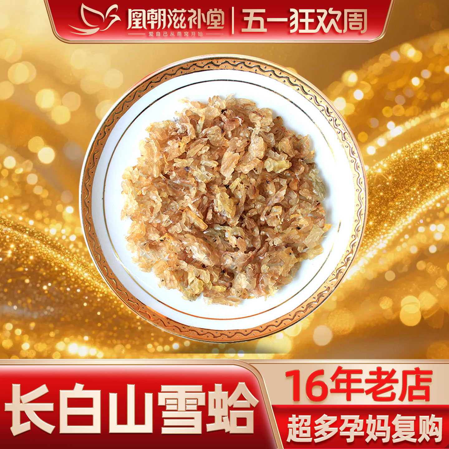 雪蛤油净油 特干新鲜吉林木瓜炖雪哈雪蛤油林蛙油雪蛤膏正品 20克