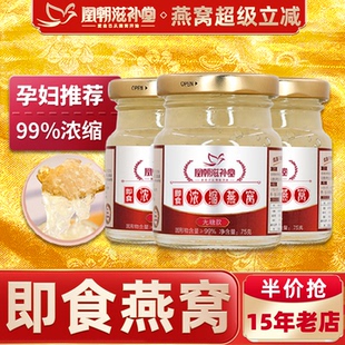 官方旗舰店正品 浓缩即食燕窝 99%浓度孕妇补品礼盒4瓶 无糖款
