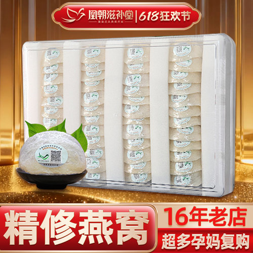 预售马来西亚白燕盏凰朝滋补堂
