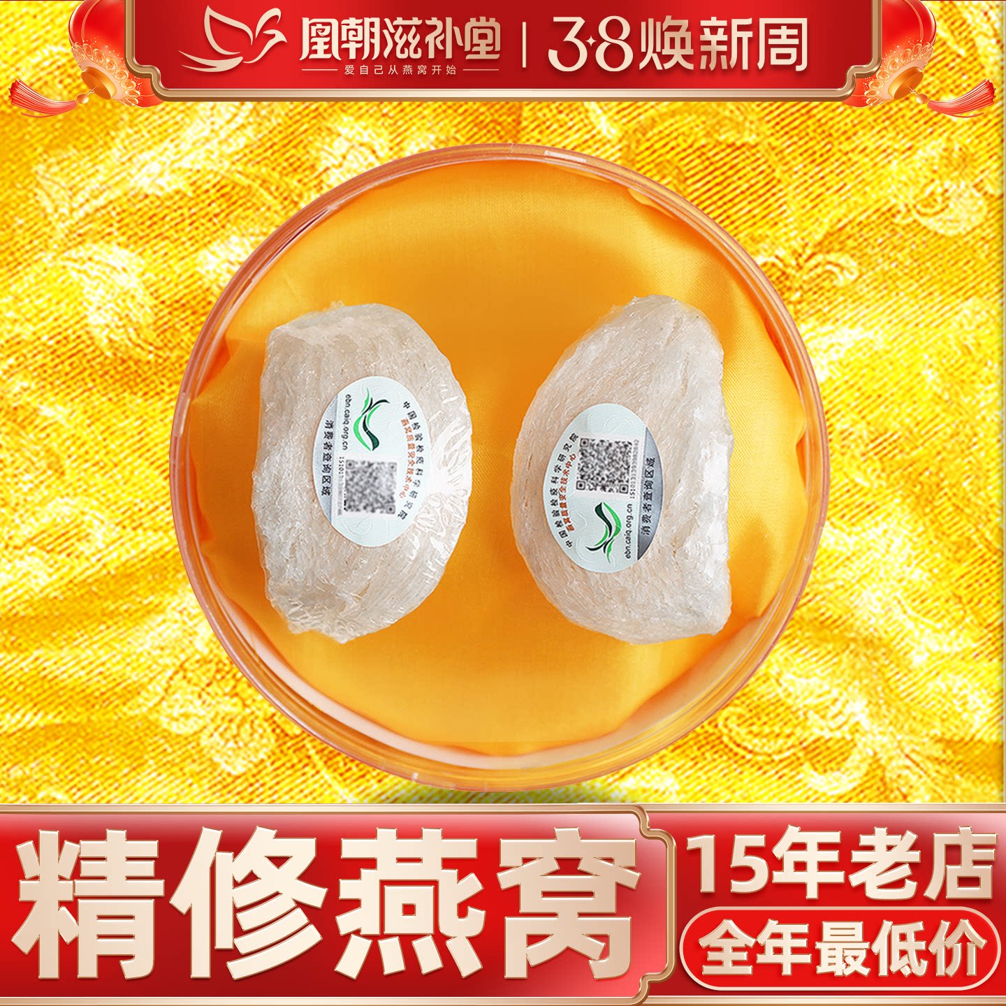 凰朝滋补堂 燕窝正品 天然白燕盏 马来西亚印尼进口孕妇干盏 10克