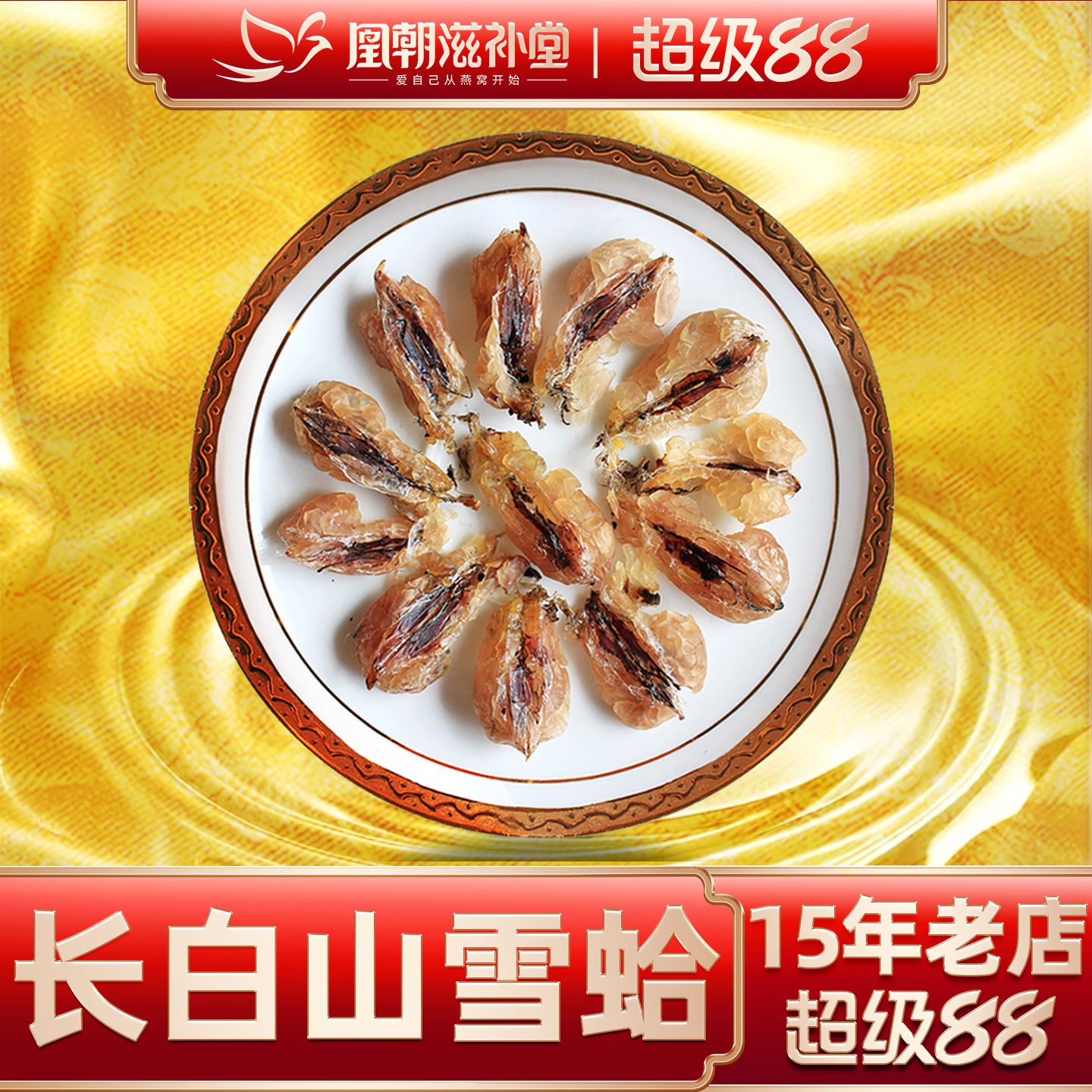 特级雪蛤油 3年新鲜吉林木瓜炖长白山干雪哈蛤蟆林蛙油膏正品20克