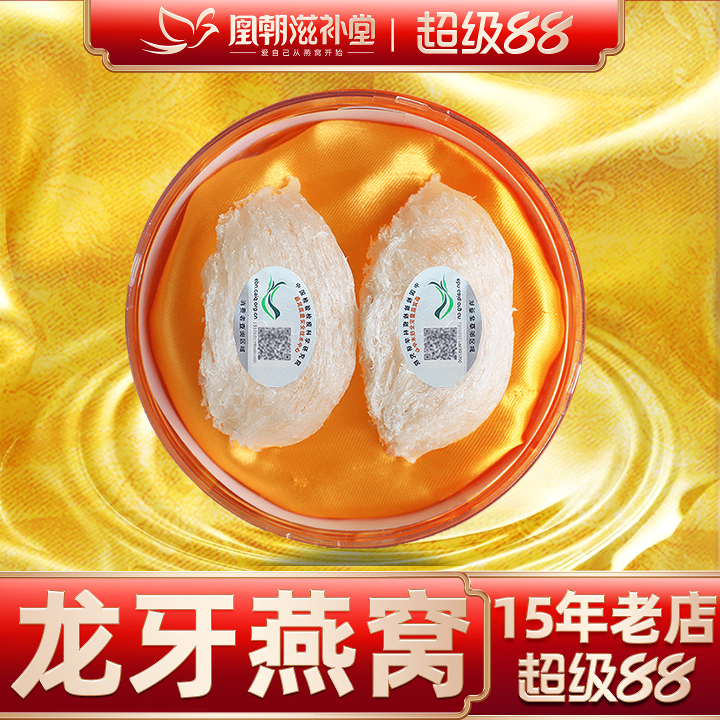 凰朝滋补堂 龙牙白燕盏 马来西亚进口孕妇营养品官燕窝 正品11克