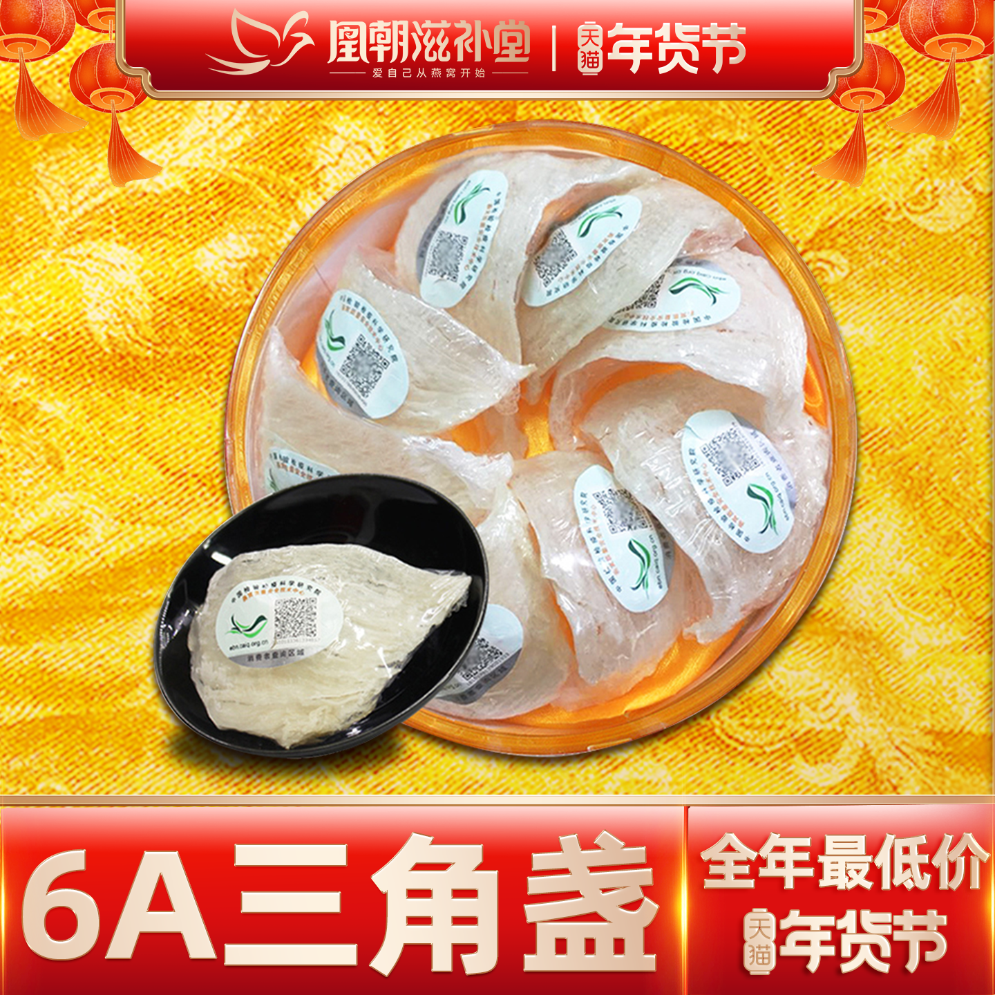 【溯源码进口30克】三角白燕盏 马来西亚孕妇干燕窝正品干盏礼盒