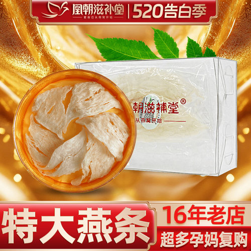 白燕条20克溯源码印尼孕妇