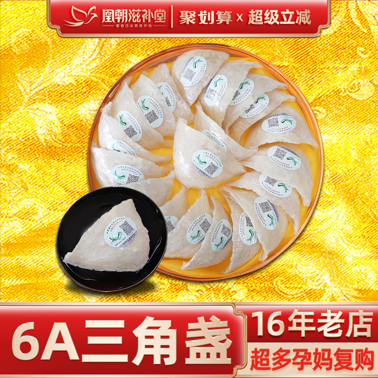 【精修底座】6A三角白燕盏 燕窝正品礼盒装干盏孕妇马来西亚100克