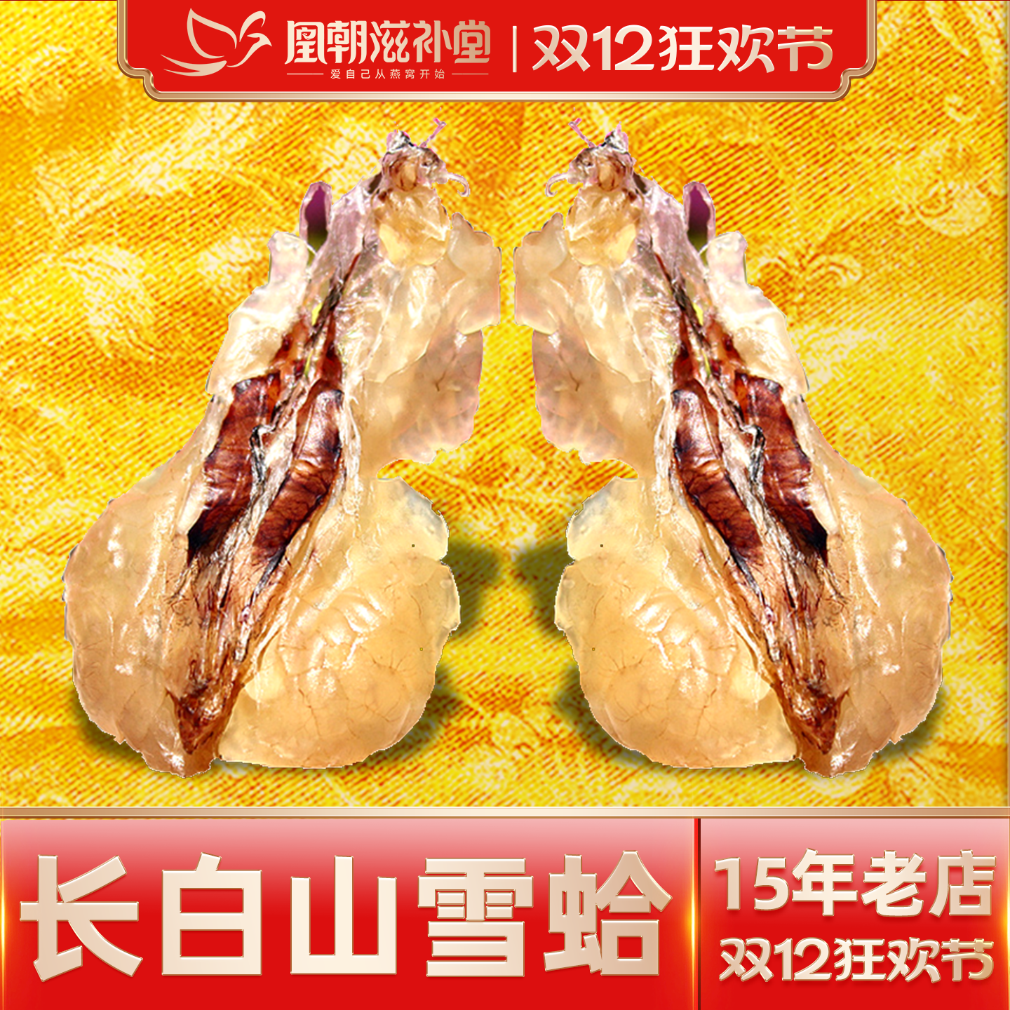 【13年雪蛤老店】特大雪蛤油20g