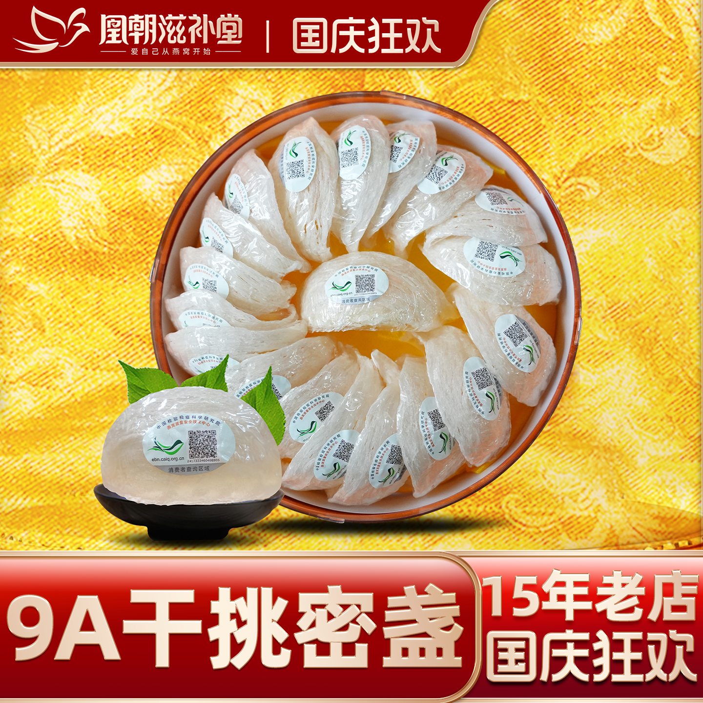 【15年燕窝老店】9A干挑密盏100g