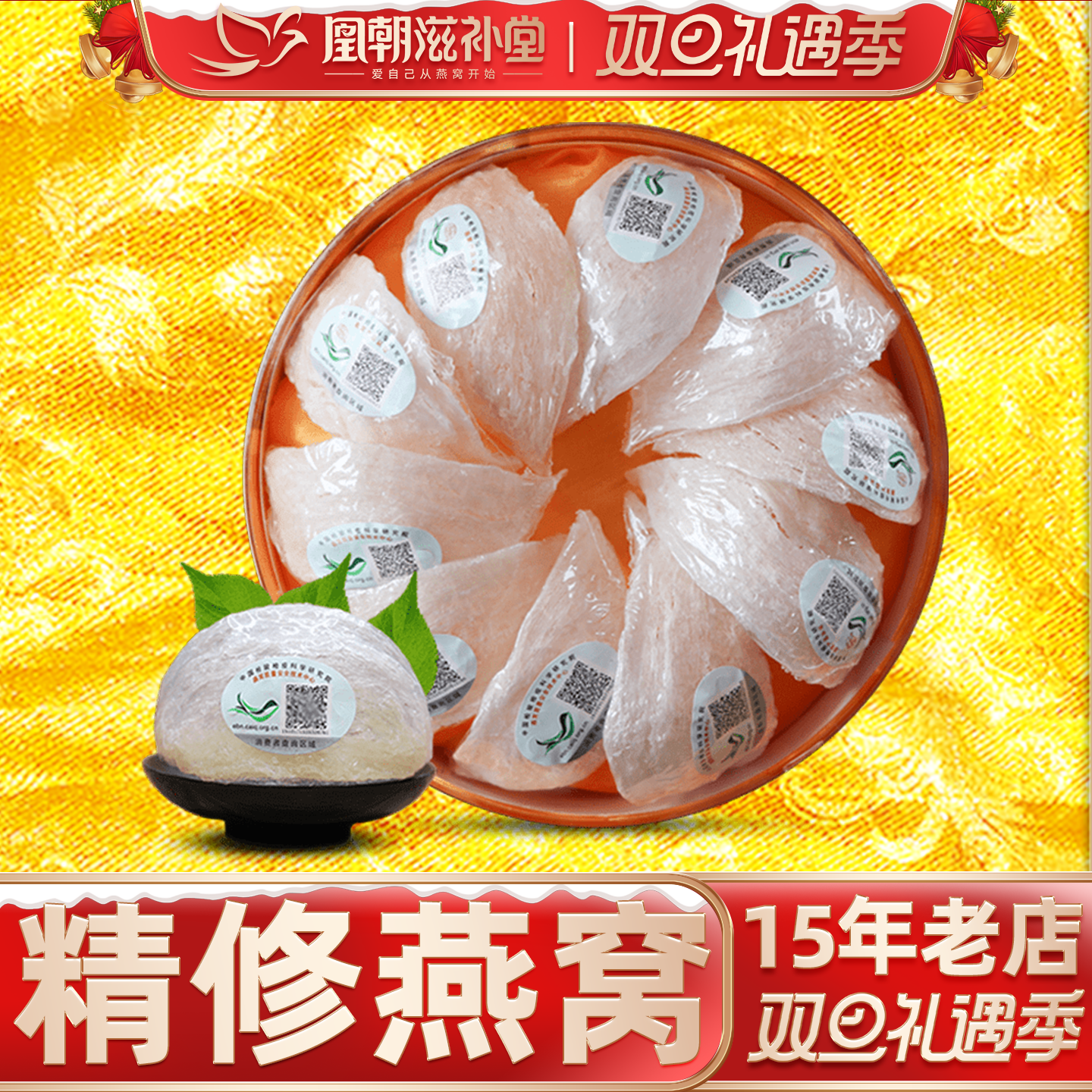 【溯源码进口50g】孕婴级白燕盏