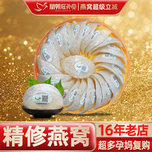 【16年燕窝老店】孕妇白燕盏100g
