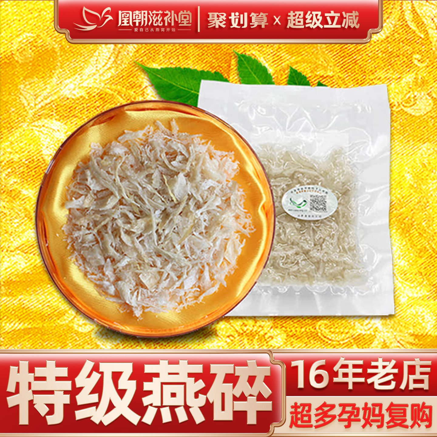 特级燕窝碎 溯源码印尼马来西亚进口孕妇干盏白燕碎条角正品 10克