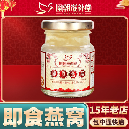 即食冰糖燕窝【试用装1瓶】