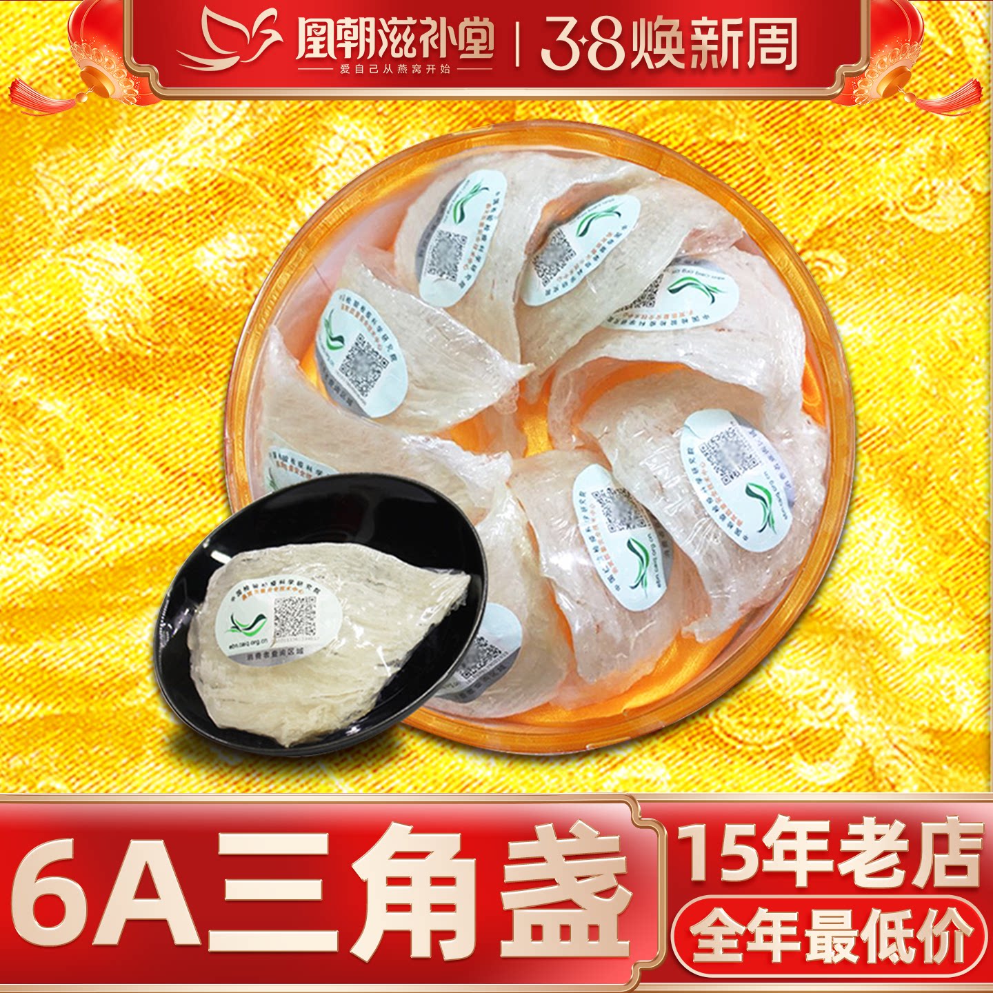 【溯源码进口30克】三角白燕盏 马来西亚孕妇干燕窝正品干盏礼盒