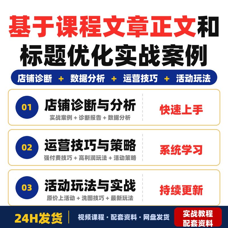 基于课程的文章正文和标题优化后的标题如下全套教程实战案例