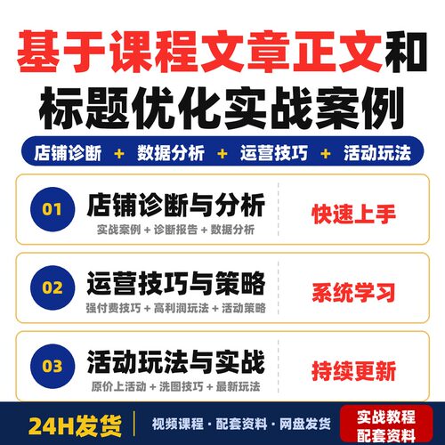 基于课程的文章正文和标题优化后的标题如下全套教程实战案例