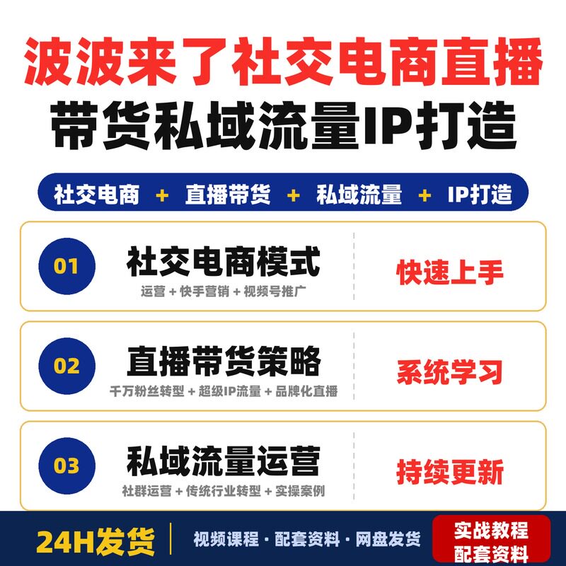 波波来了案例库更新社交电商直播带货私域流量IP打造社群运营传统