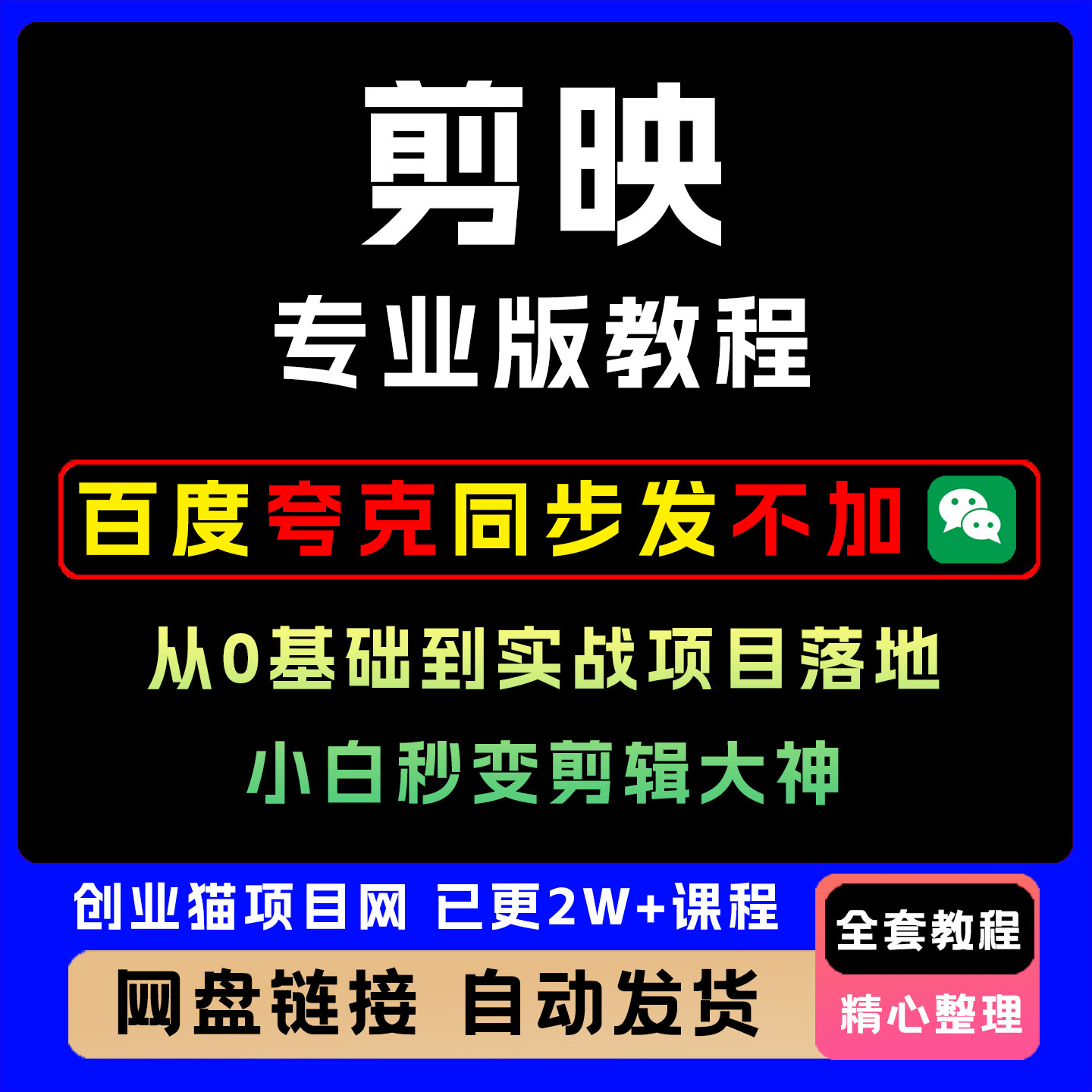 2026新版剪映专业版教程零基础剪辑短视频制作电脑版实战系统课程