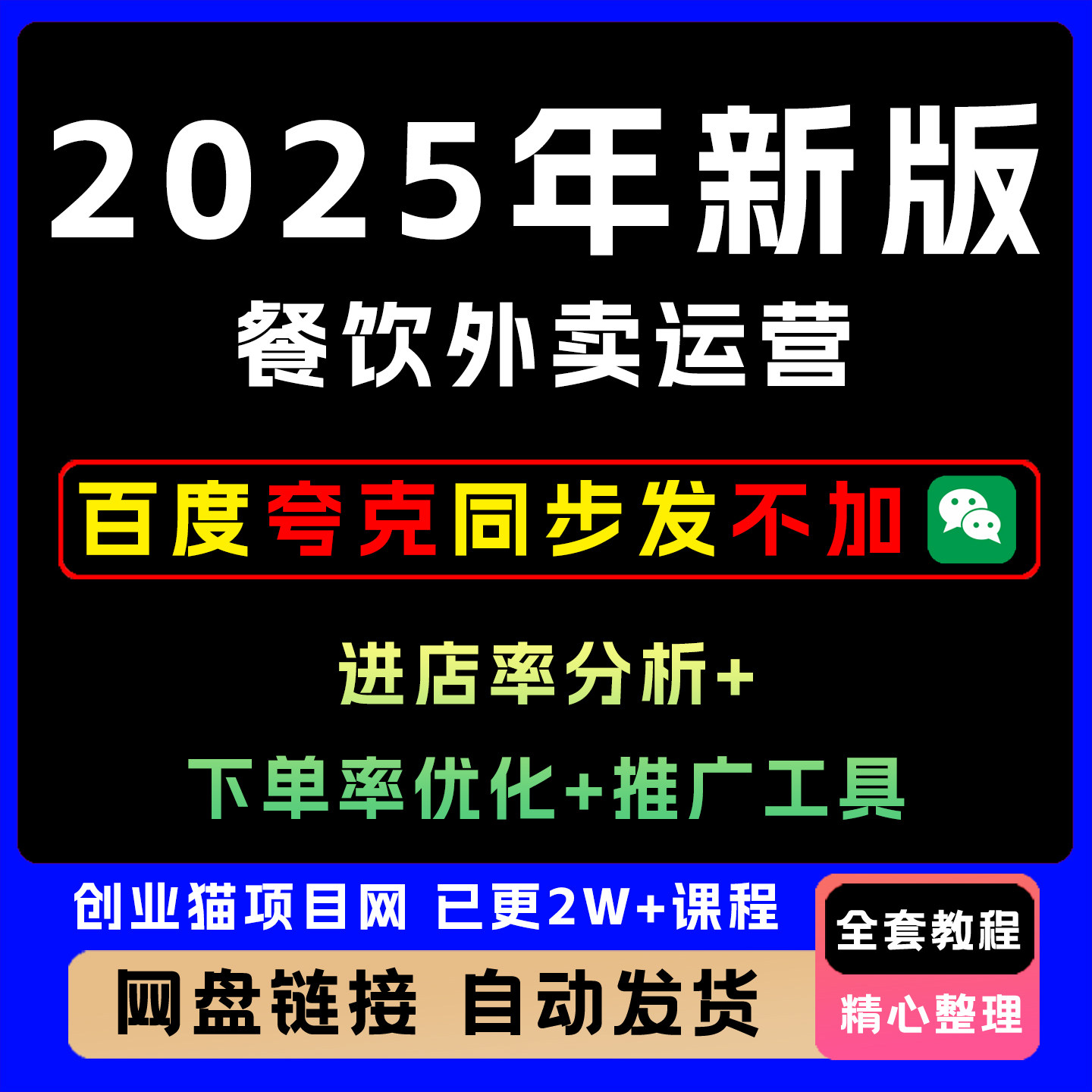 美团饿了么外卖运营课进店率分析下单率优化推广工具破解流量瓶颈