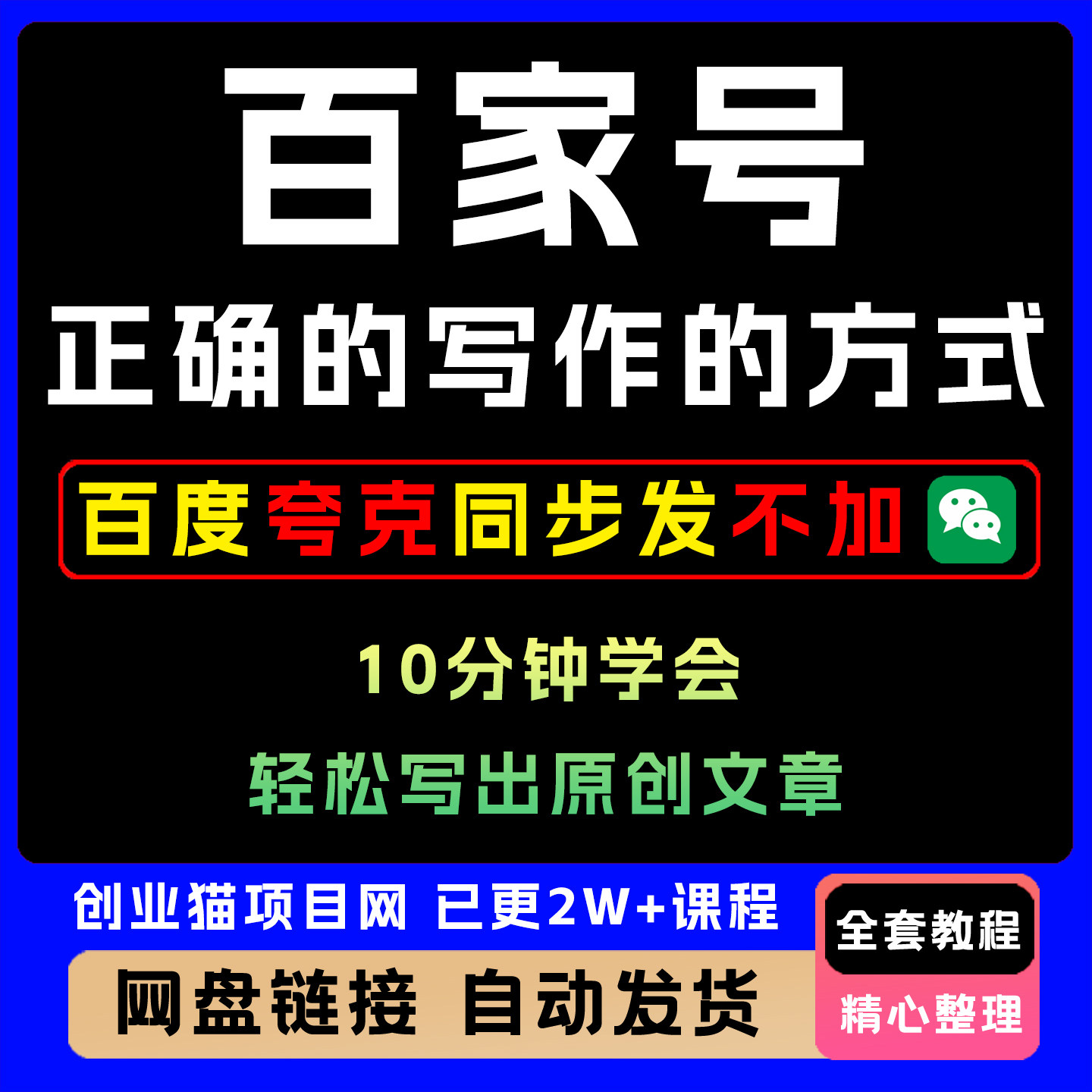 百家号正确的写作的方式 小白也可以轻松写出原创文章10分钟学会