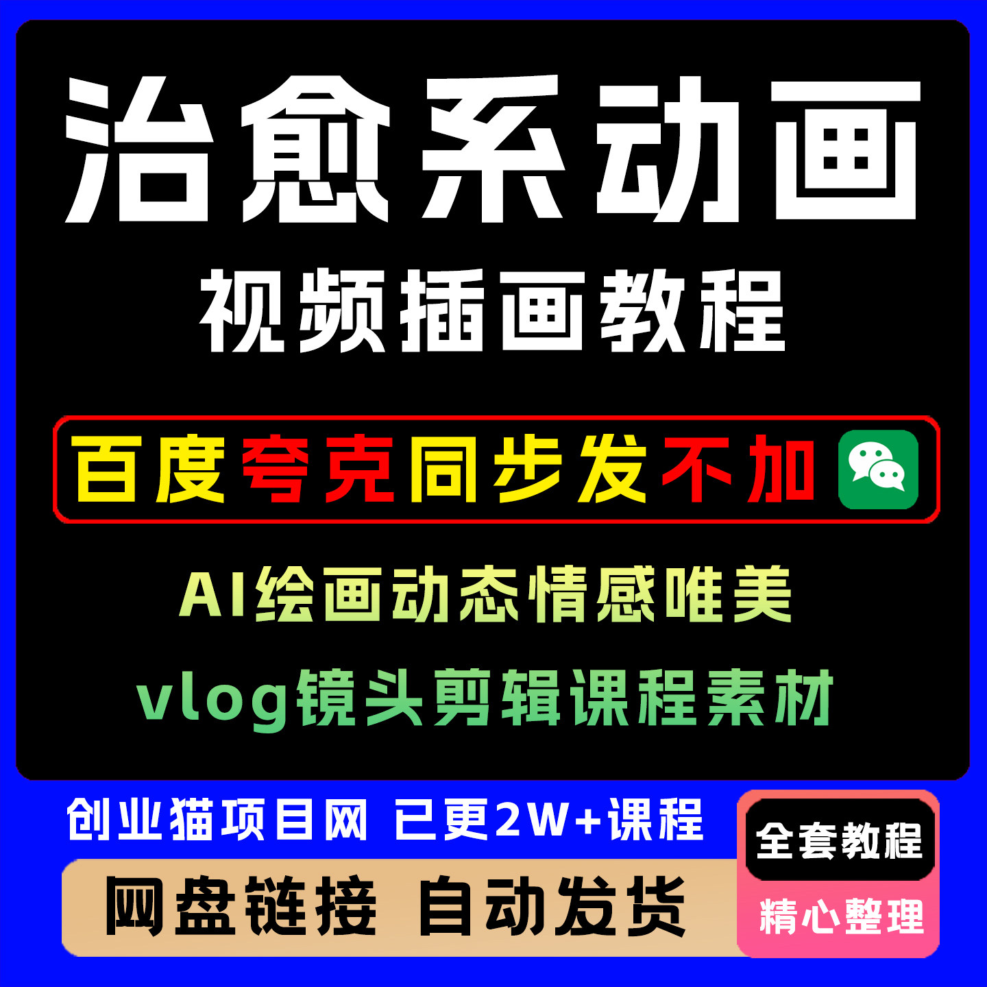 治愈系动画视频插画教程AI绘画动态情感唯美vlog镜头剪辑课程素材
