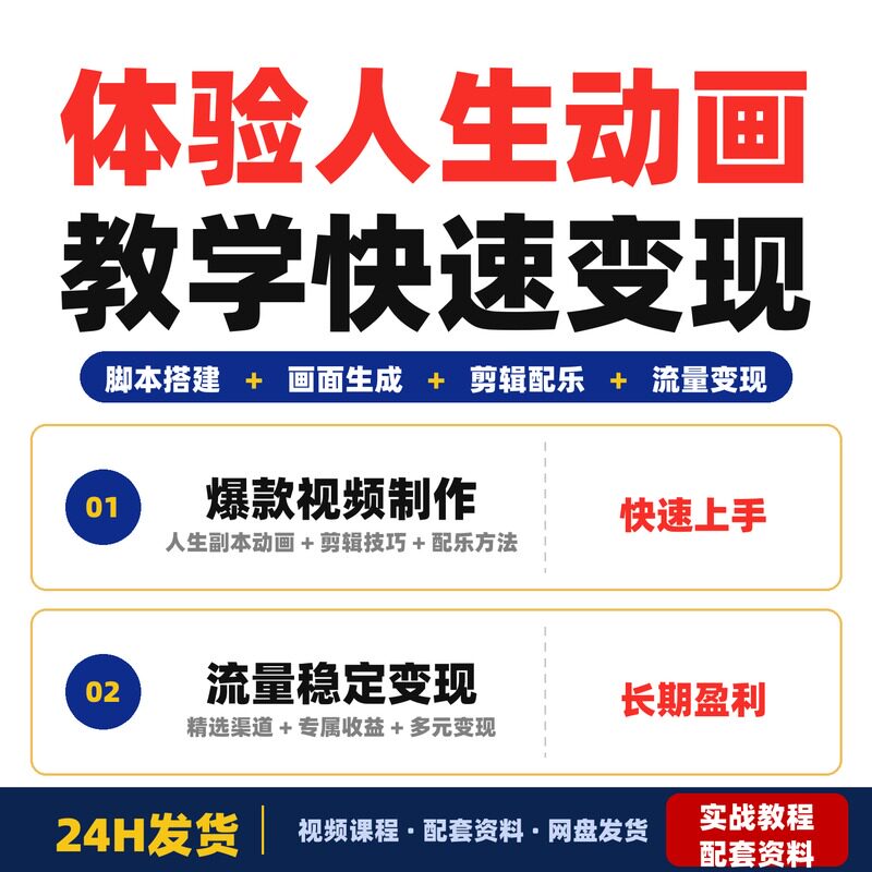 体验人生副本动画全套教学快速变现适合兼职副业和完整版全套教程