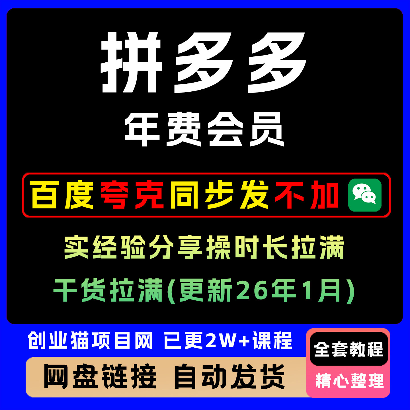 拼多多年费会员 实经验分享操 时长拉满干货拉满(更新26年1月）