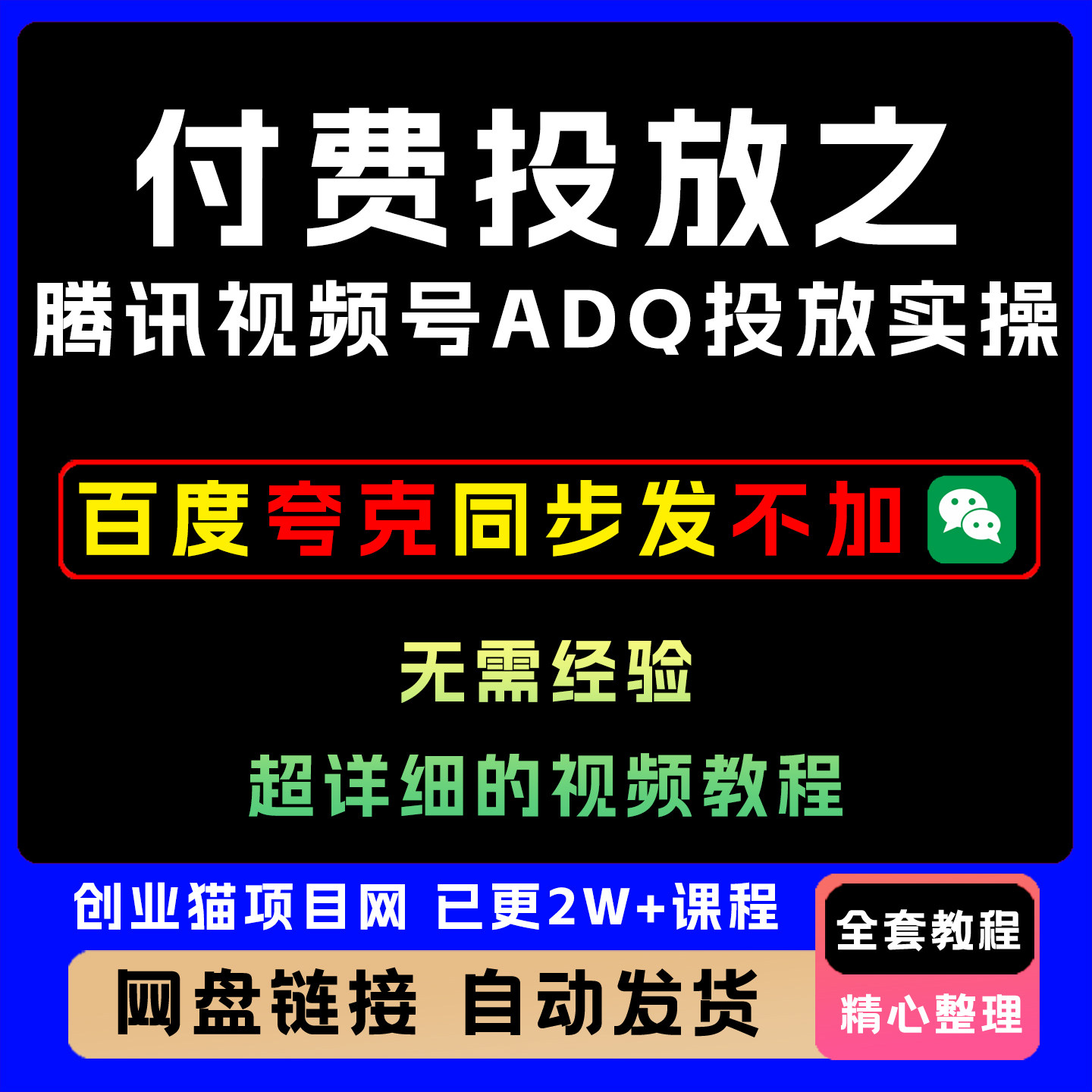 1102付费投放从0到1之腾讯视频号ADQ投放实操