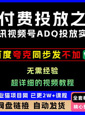 1102付费投放从0到1之腾讯视频号ADQ投放实操
