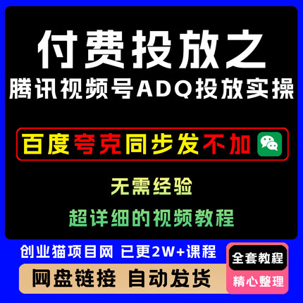 1102付费投放从0到1之腾讯视频号ADQ投放实操