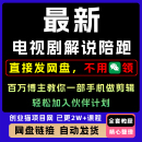 2025最新 零基础电视剧解说陪跑百万博主教你一部手机做剪辑教程
