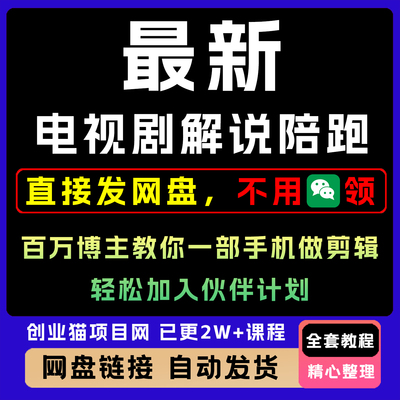 2025最新零基础电视剧解说陪跑百万博主教你一部手机做剪辑教程