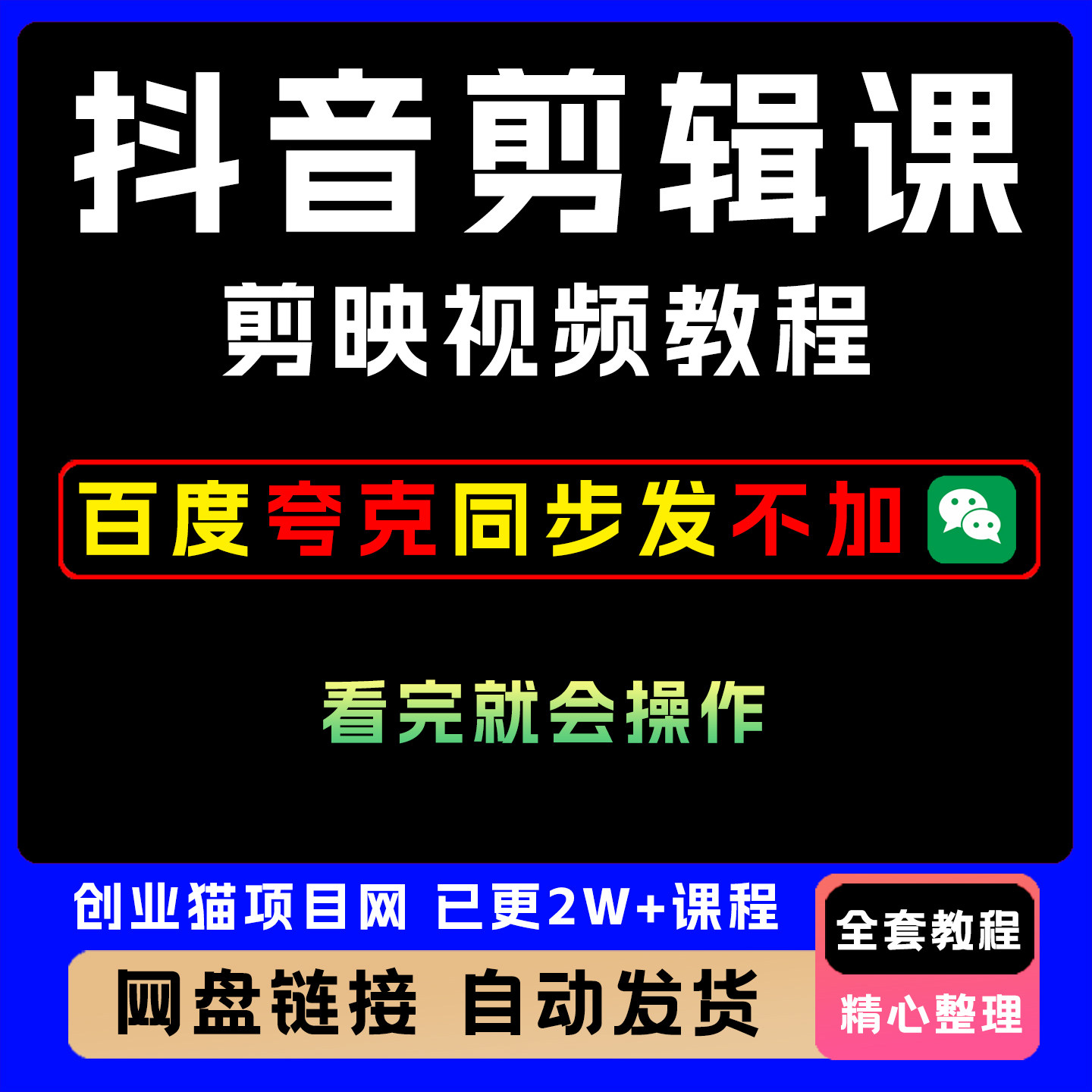 抖音剪映教程专业版编辑拍摄素材剪影电脑零基础课,看完就会操作