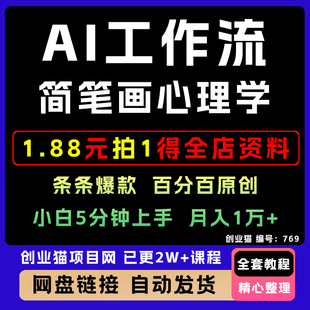 入门级扣子coze实战教程A1智能体搭建工作流教程火柴人心理学教程