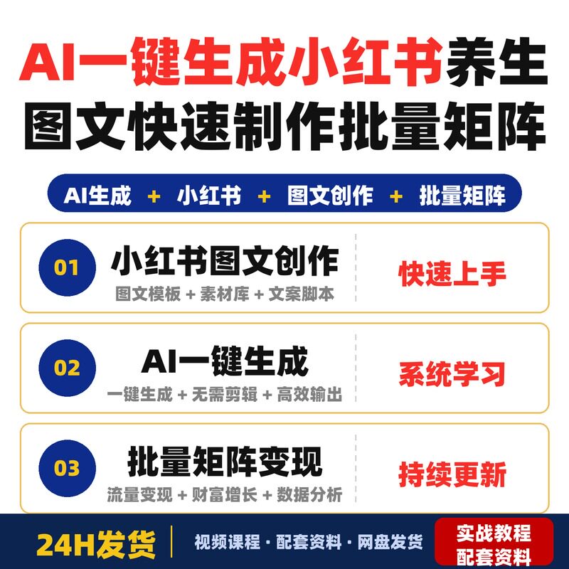 AI一键生成xhs养生图文无需剪辑30秒一条可批量矩阵适合完整版