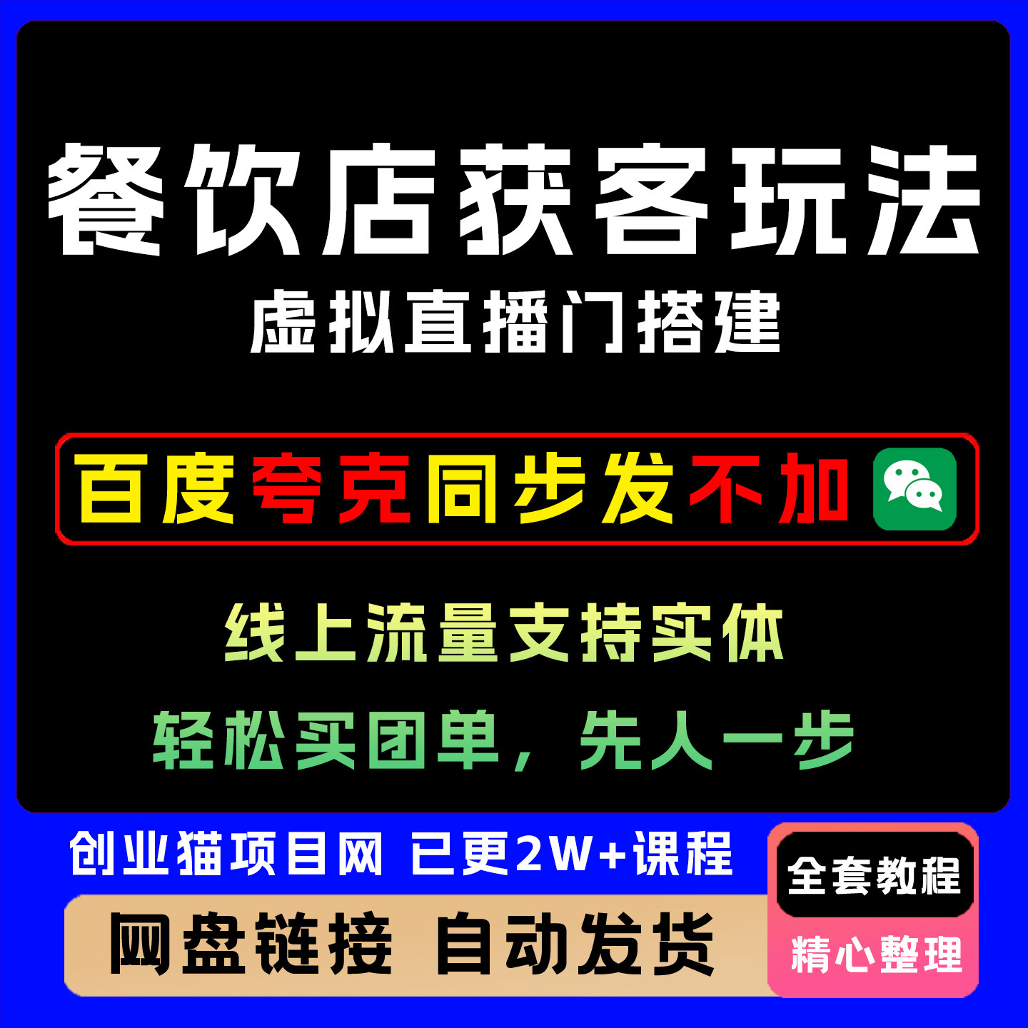 2025餐饮实体店线上获客虚拟直播间搭建 轻松买团单 先人一步
