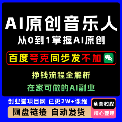 2025A1原创音乐人 从0到1掌握A1原创音乐人流程全解析 在家可做